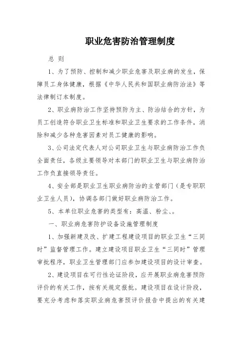 职业危害防治管理制度 3