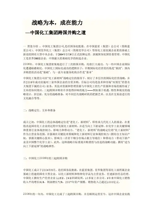 跨国并购