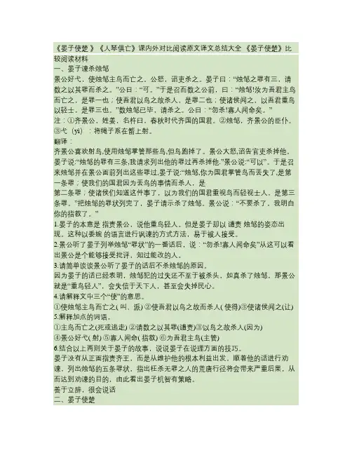 《晏子使楚 》《人琴俱亡》课内外对比阅读原文译文总结大全讲解