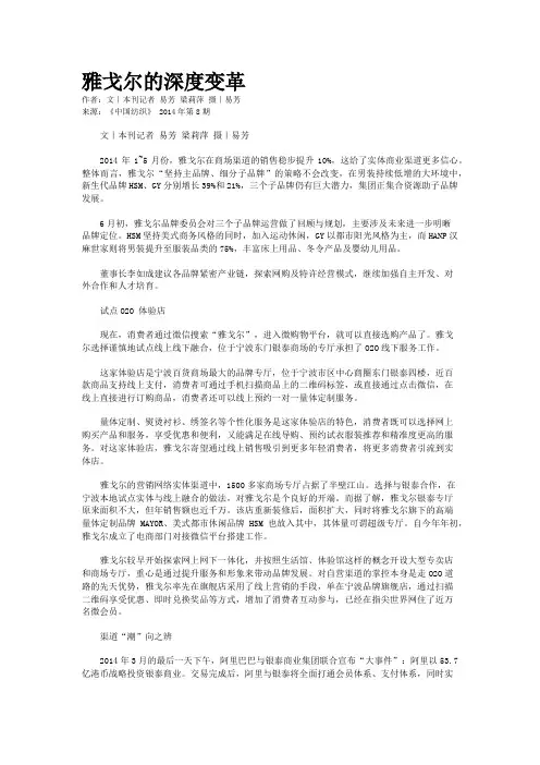 雅戈尔的深度变革