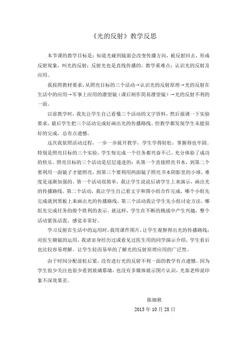 《光的反射》教学反思