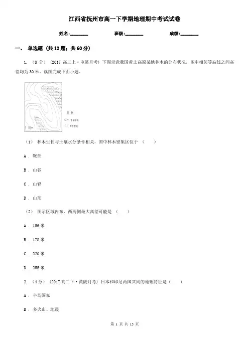 江西省抚州市高一下学期地理期中考试试卷