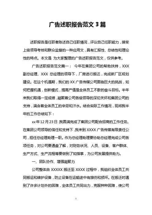 广告述职报告范文3篇