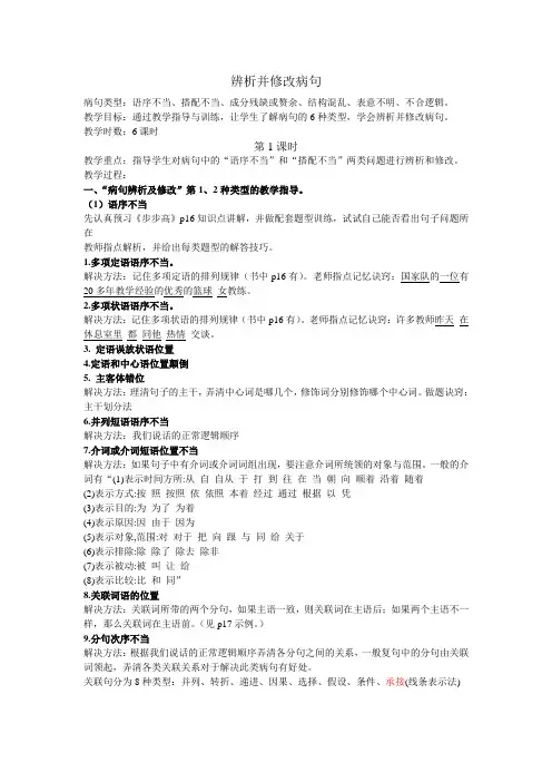 辨析并修改病句