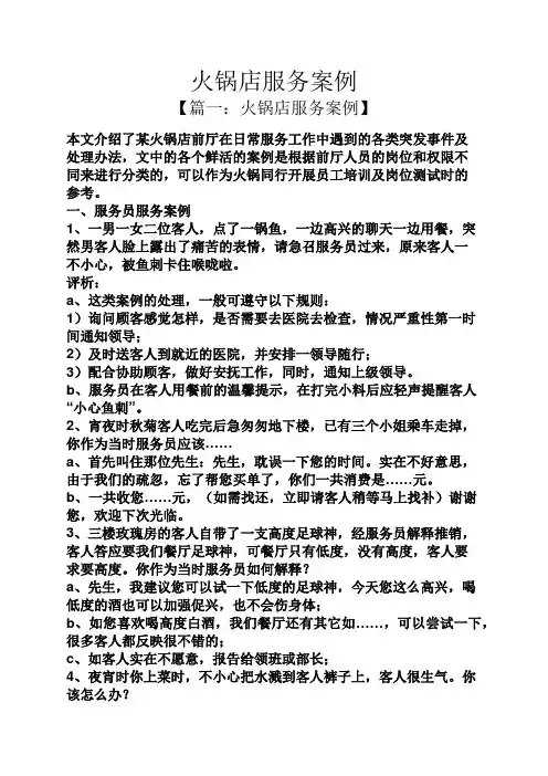 火锅店服务案例