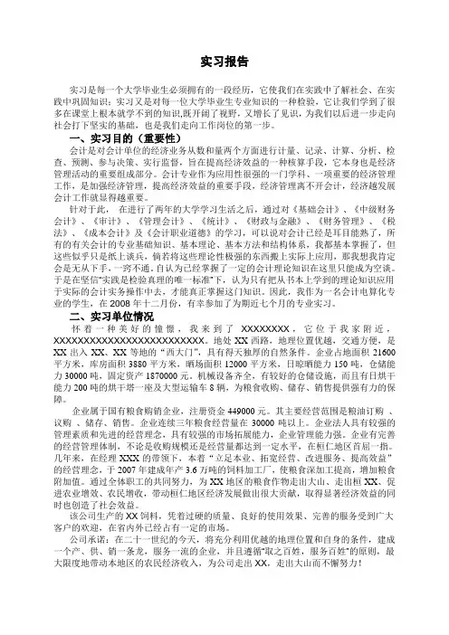 会计专业实习报告 2
