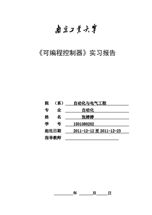《可编程控制器》实习报告2012