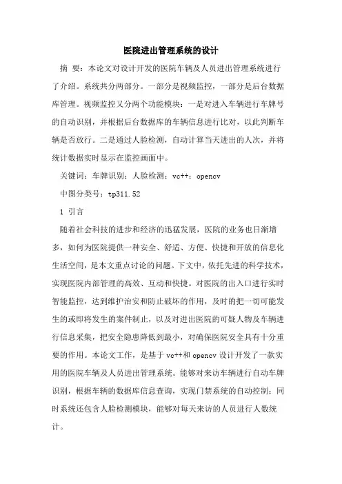 医院进出管理系统设计