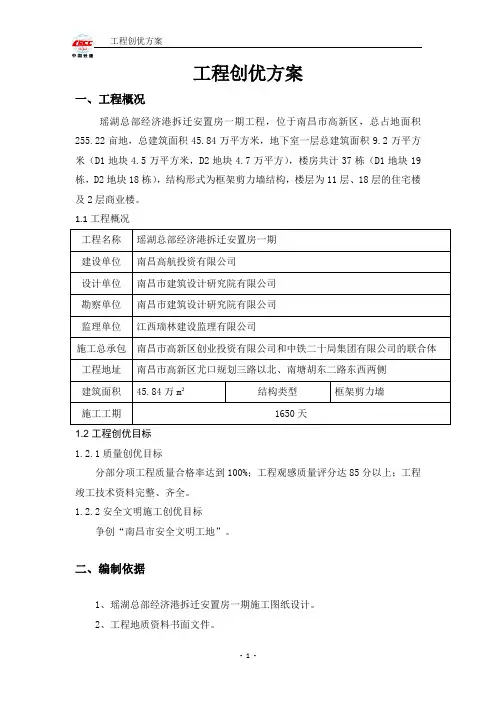 工程创优方案