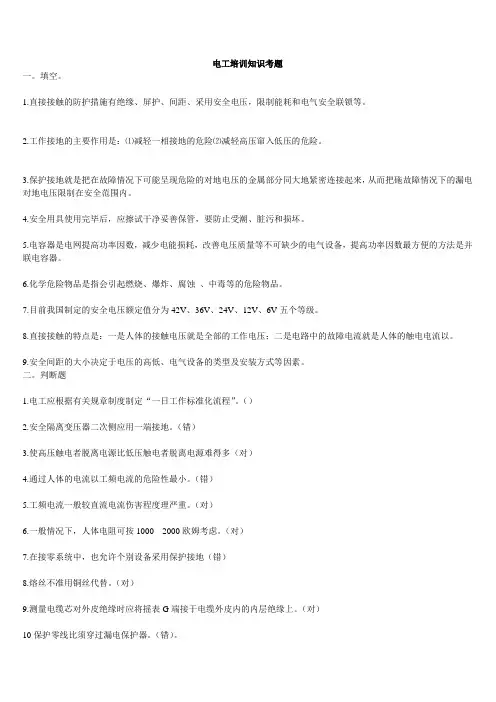电气安全培训考试题及答案