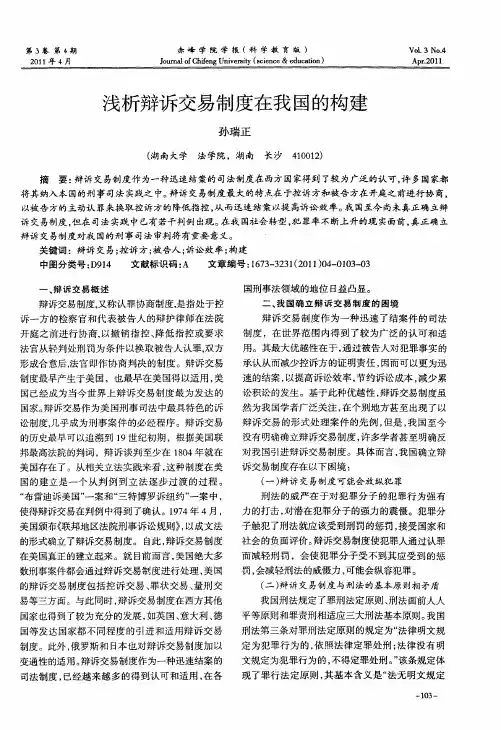 浅析辩诉交易制度在我国的构建