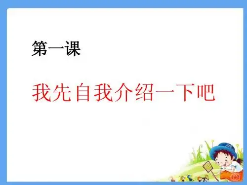 汉语听力 第一课