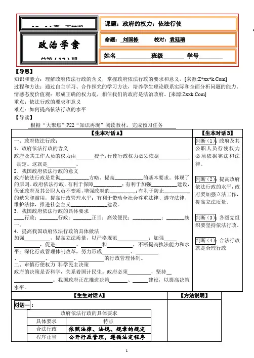 政府权力：依法行使