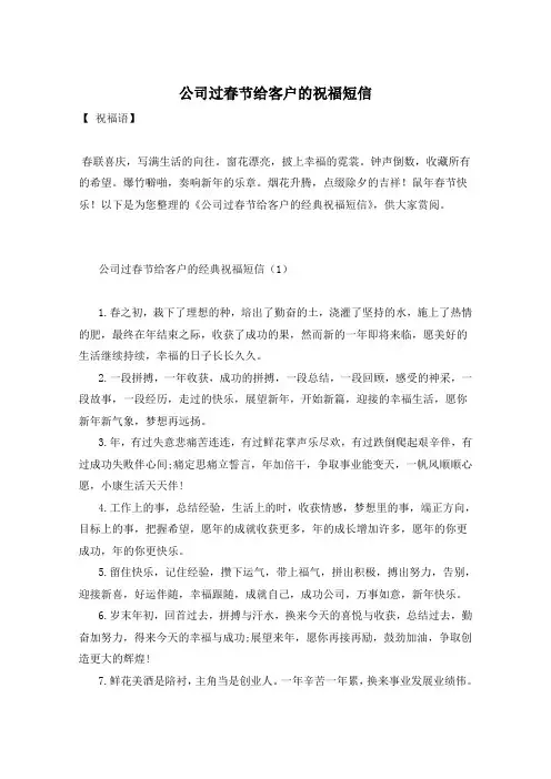公司过春节给客户的祝福短信