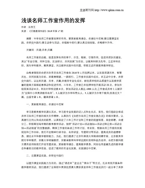 浅谈名师工作室作用的发挥