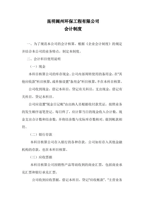 工业企业会计制度、财务制度