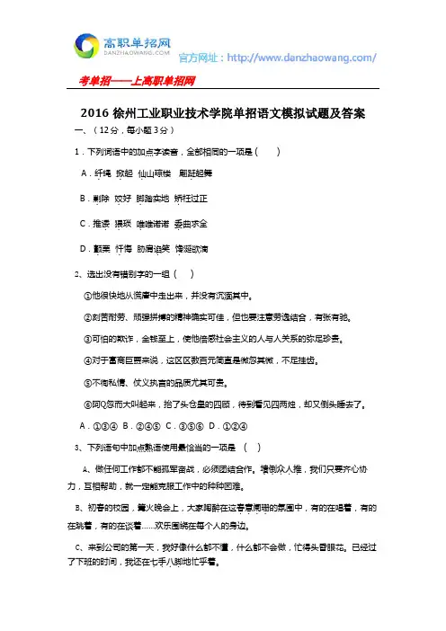 2016徐州工业职业技术学院单招语文模拟试题及答案
