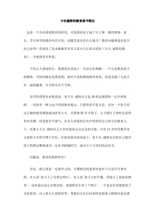 卡尔威特的教育读书笔记