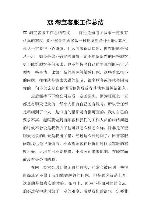 淘宝客服工作总结