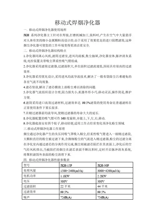 移动式焊烟净化器资料