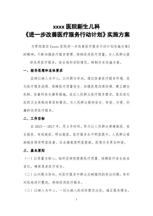 《进一步改善医疗服务行动计划》实施方案 2