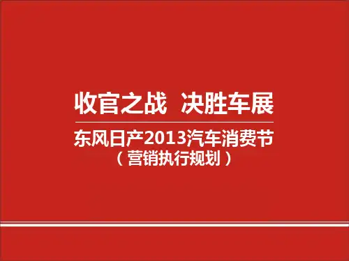东风日产汽车文化节