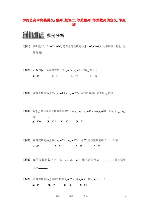 高中数学 数列 版块二 等差数列 等差数列的定义完整讲义(学生版)