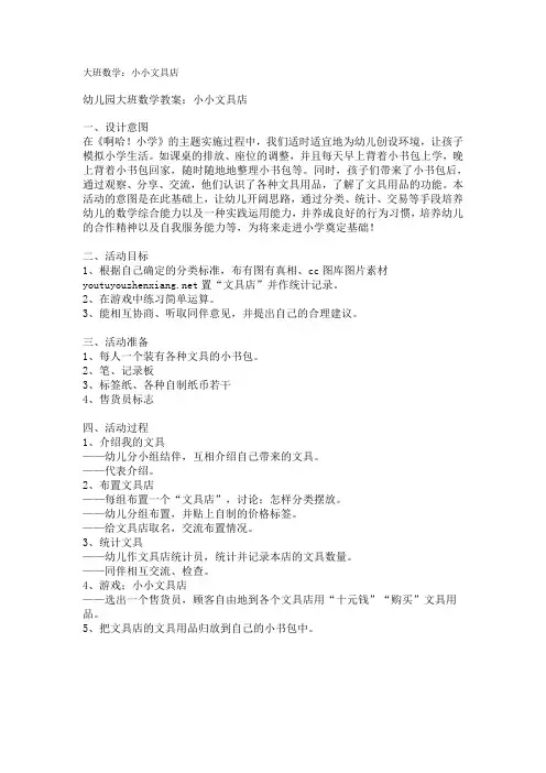 幼儿园数学教案：小小文具店