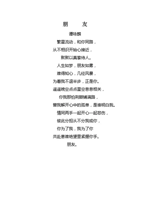 谭咏麟朋友歌词