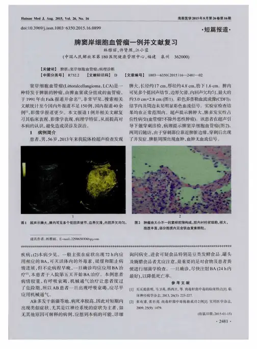 脾窦岸细胞血管瘤一例并文献复习