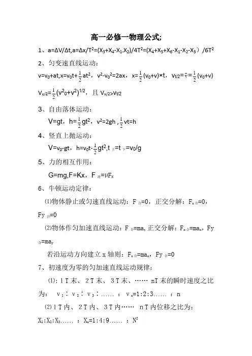 高一必修一物理公式