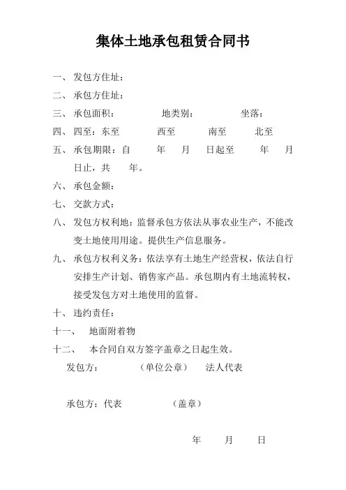 集体土地承包租赁合同书