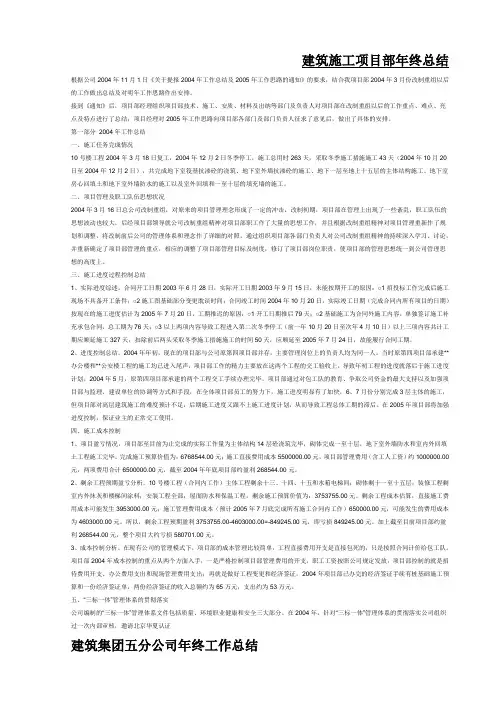 建筑施工项目部年终总结