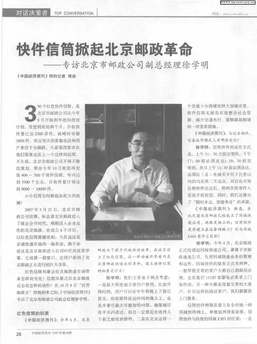 快件信筒掀起北京邮政革命——专访北京市邮政公司副总经理徐学明