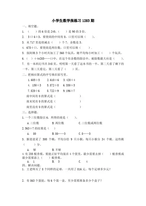 小学生数学报练习三年级第1283期