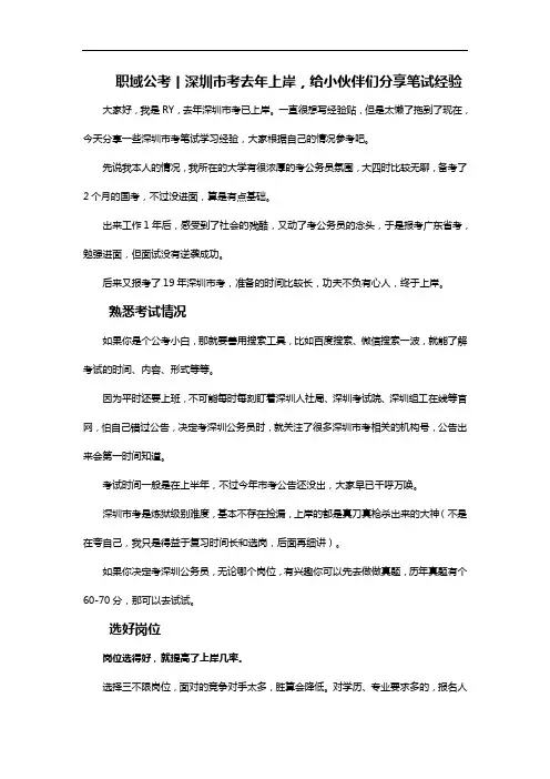 深圳市考去年上岸,给小伙伴们分享笔试经验