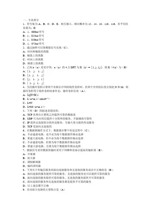 国家电网招聘考试真题汇总