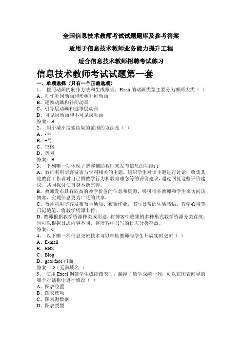 中小学信息技术教师考试题库及答案最新版