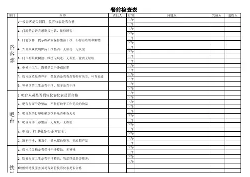 餐前检查5月表