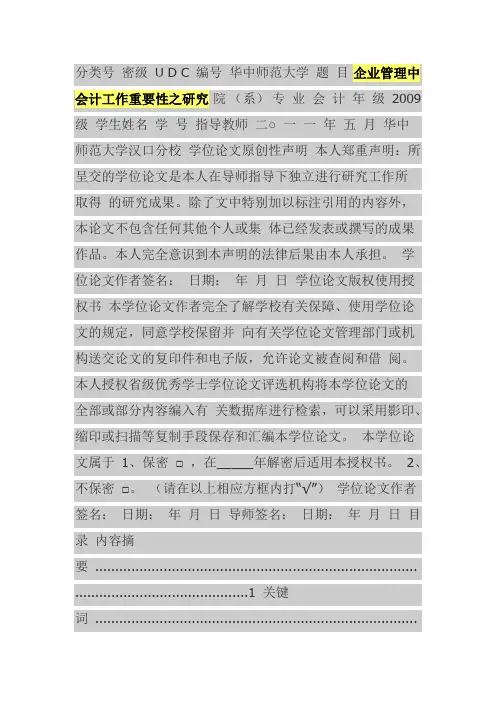企业管理中会计工作重要性之研究