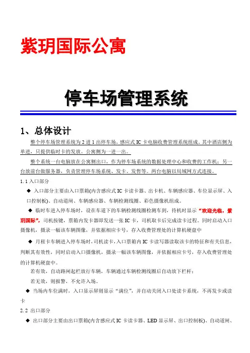 停车场道闸技术方案