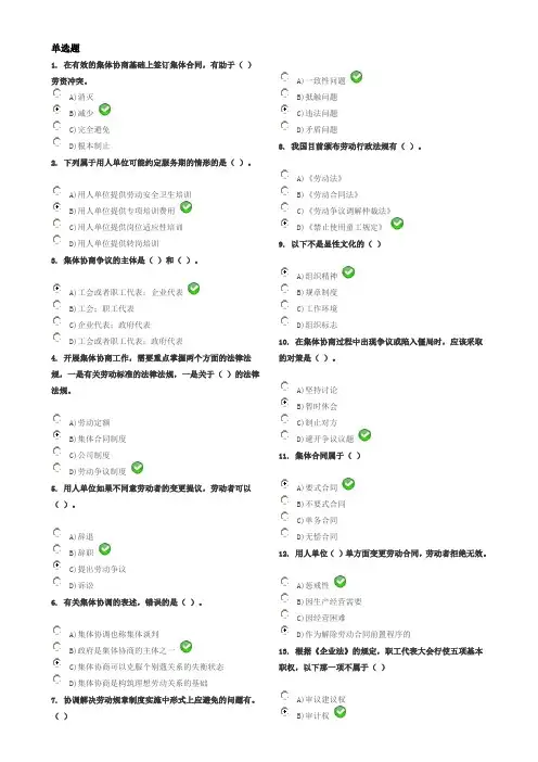 劳动关系协调员(师)考试试题