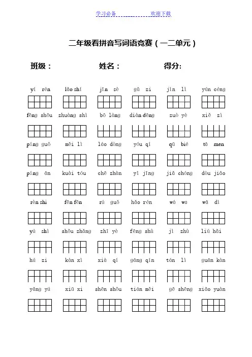 一二单元(二上)看拼音写汉字