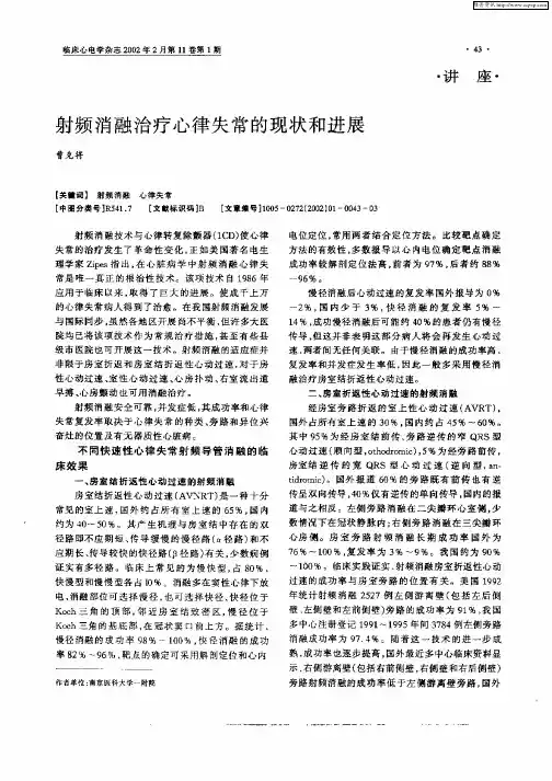 射频消融治疗心律失常的现状和进展