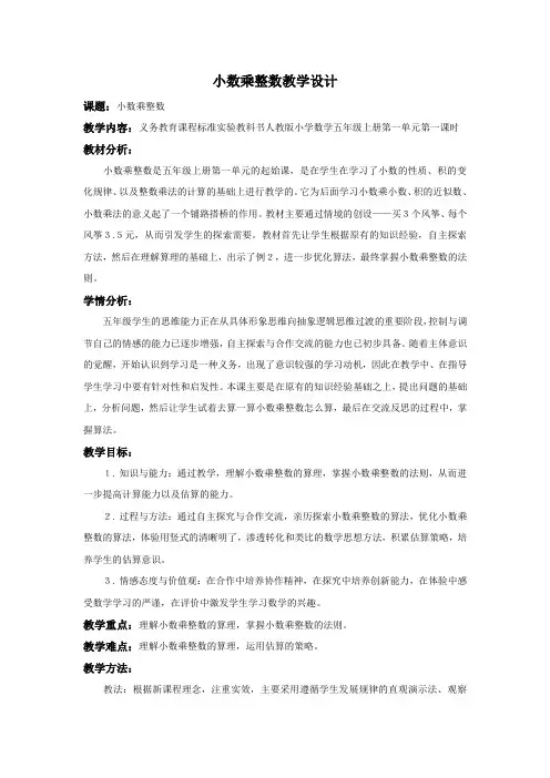 《小数乘整数》 优秀教学设计
