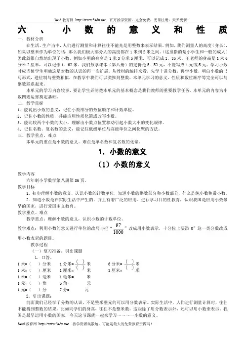四年级数学小数的意义和性质[人教版]-(2)(1)