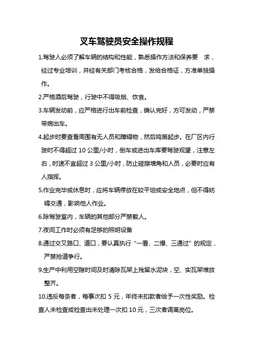 叉车驾驶员安全操作规程