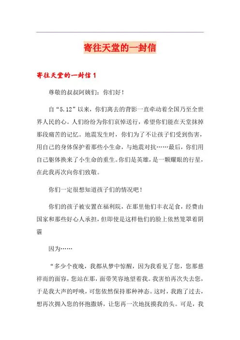 寄往天堂的一封信