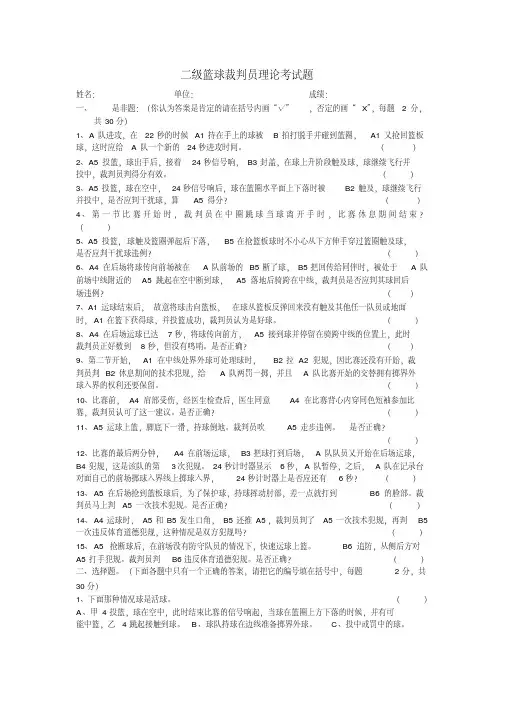 二级篮球裁判员理论考试题