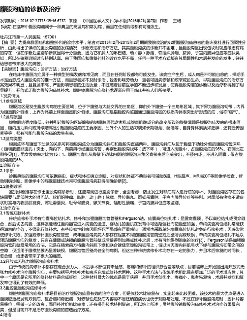 腹股沟疝的诊断及治疗